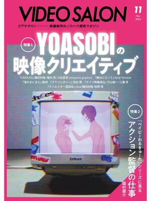 cover image of ビデオサロン: 2024年11月号
